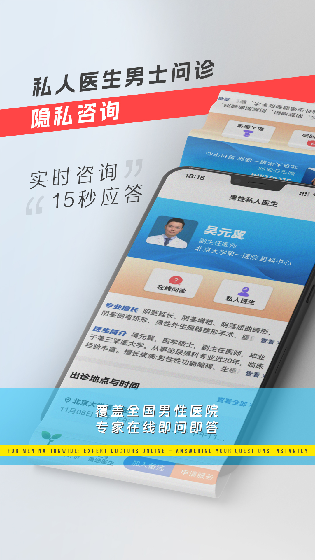 私人医生男士 截图 3