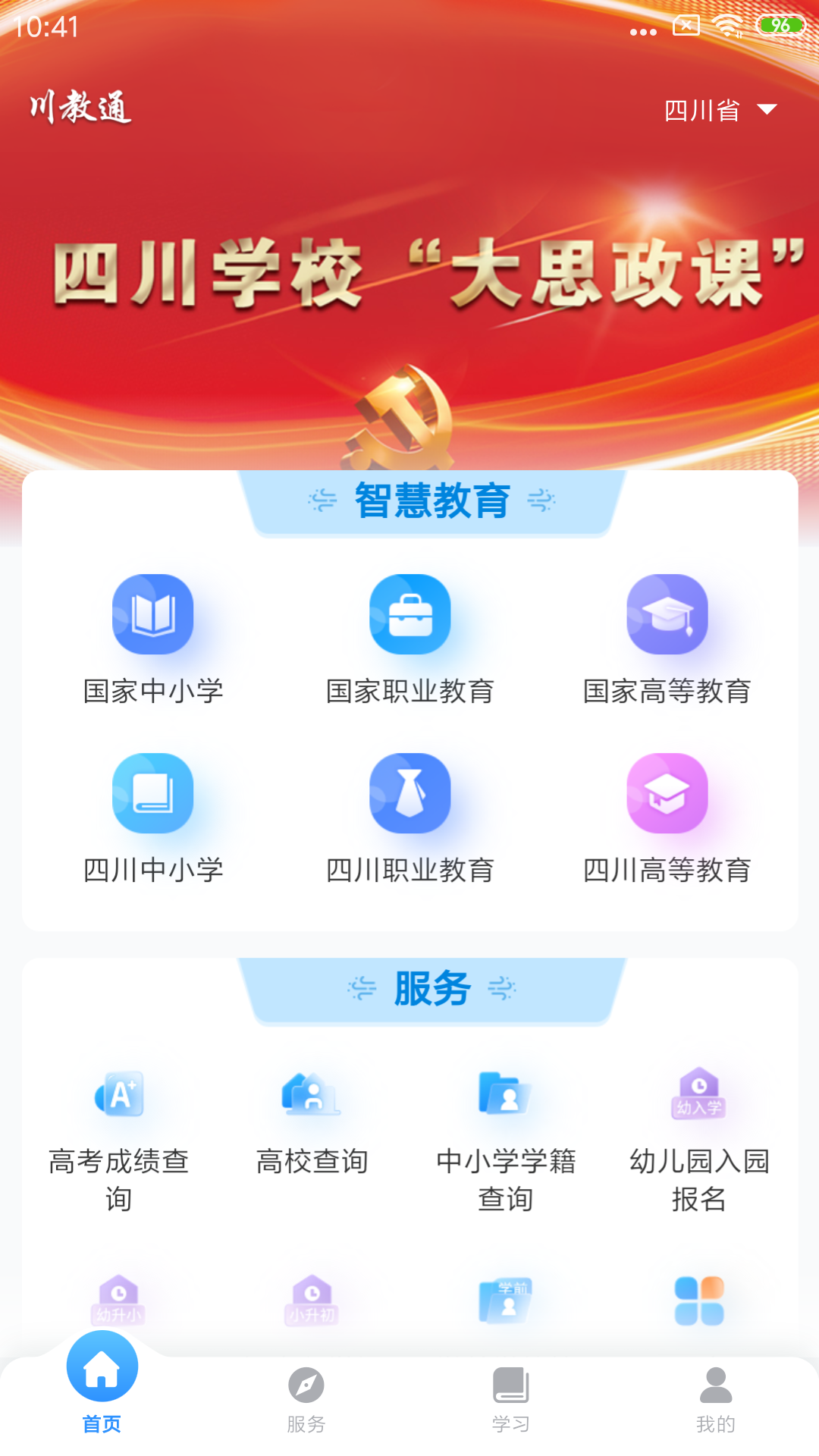 精彩截图-川教通2025官方新版
