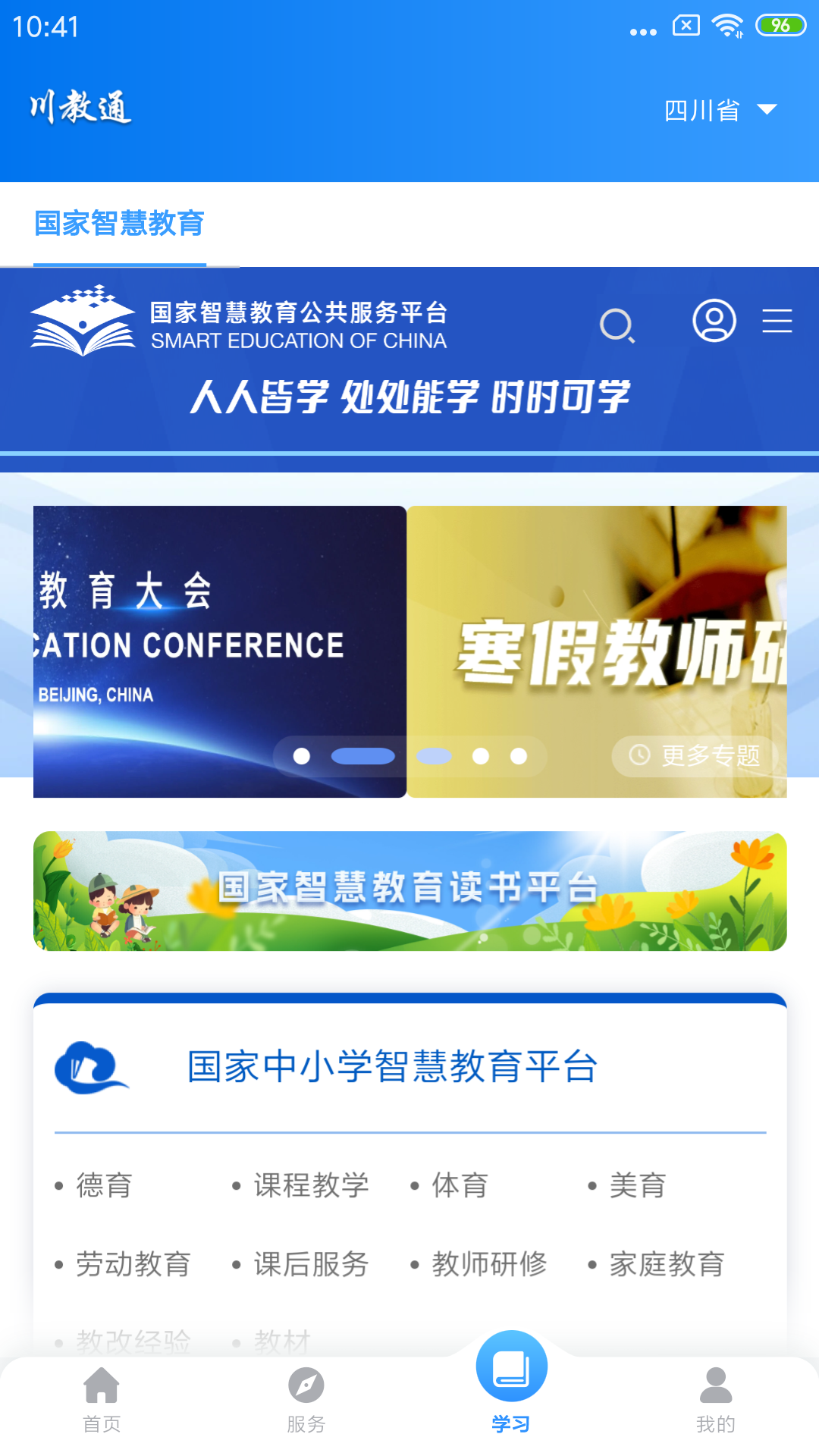 精彩截图-川教通2026官方新版