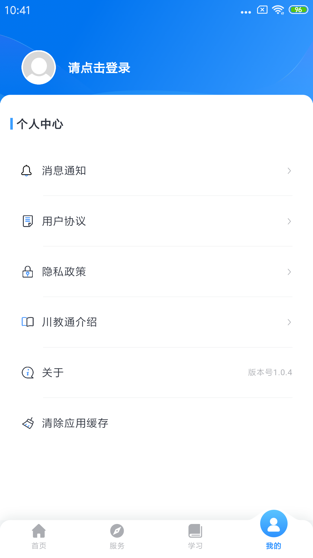 精彩截图-川教通2025官方新版
