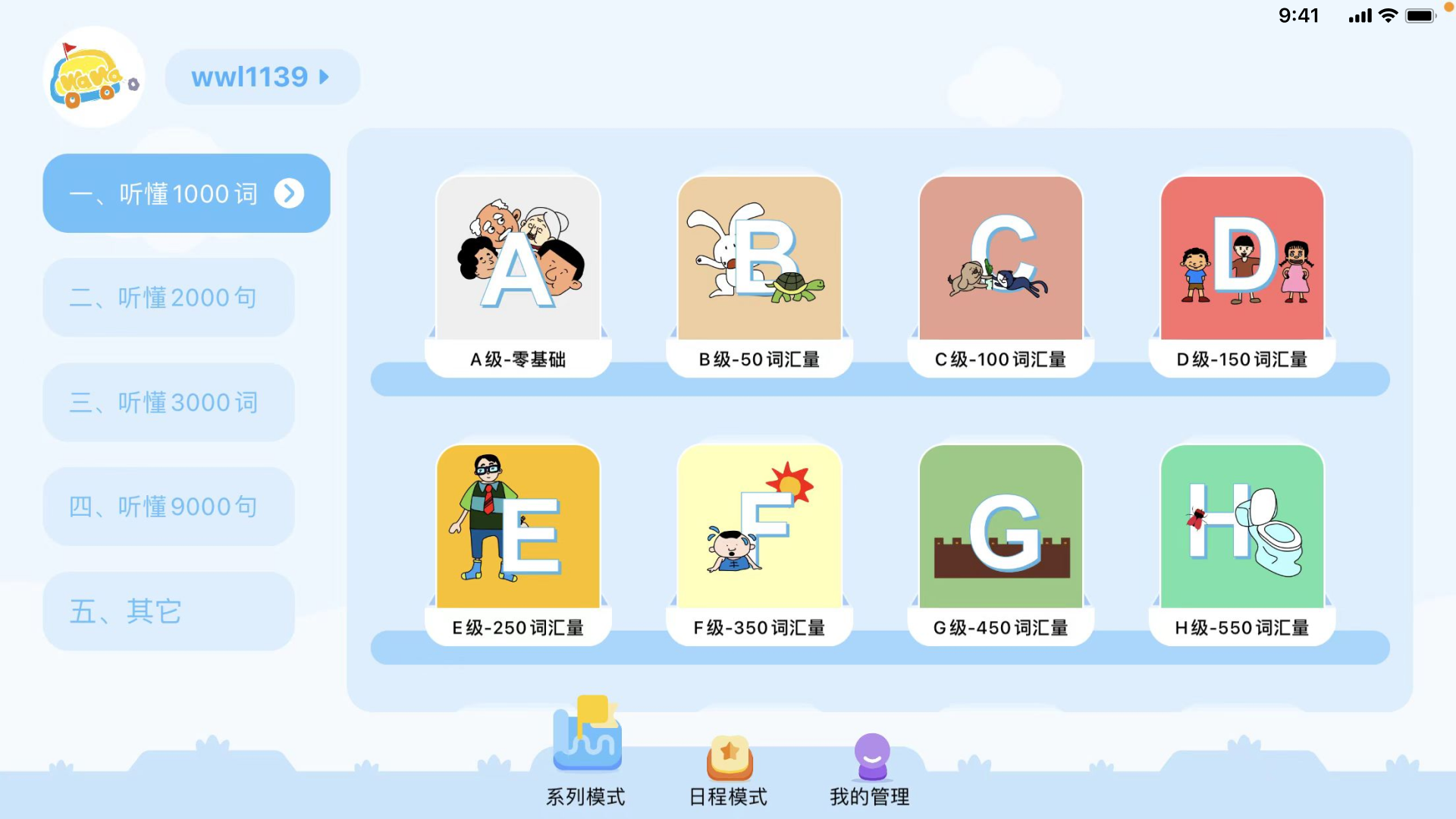 精彩截图-娃娃路-听懂英语9000句2025官方新版