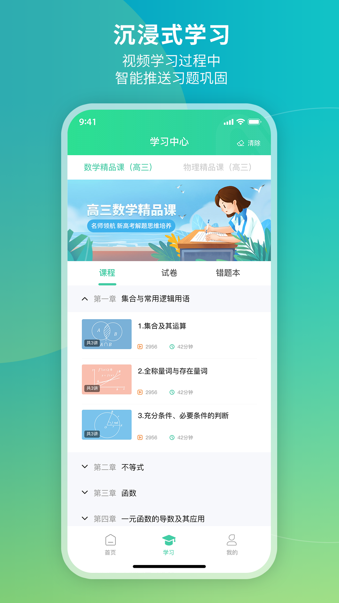 精彩截图-牛顿学堂2026官方新版