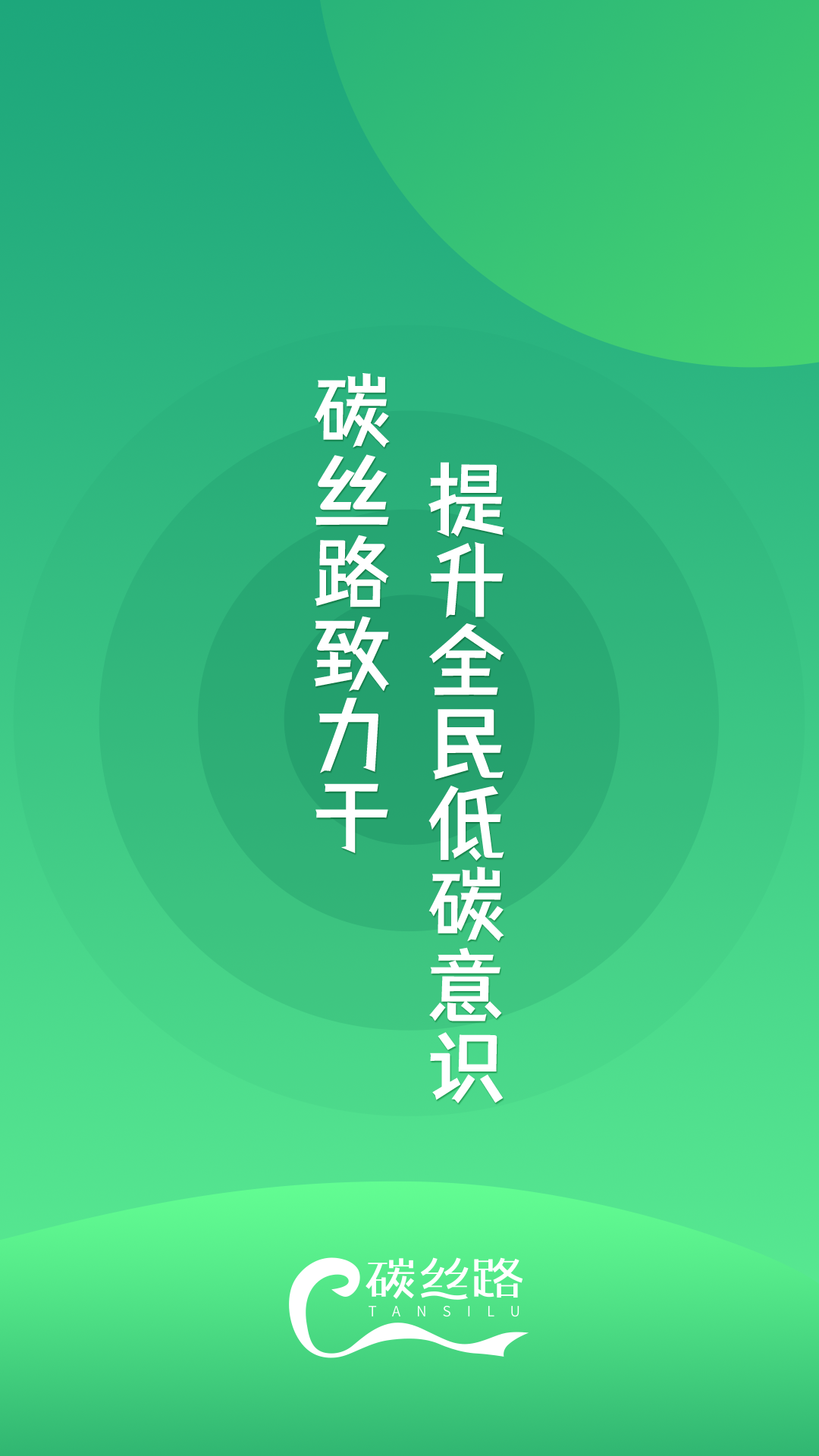 精彩截图-碳丝路2025官方新版