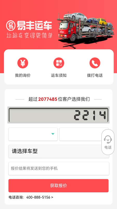 精彩截图-易丰汽车托运2025官方新版