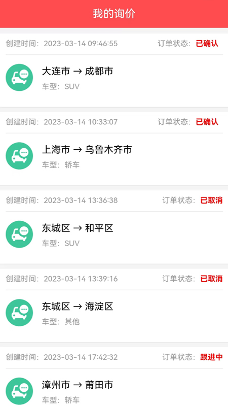精彩截图-易丰汽车托运2025官方新版