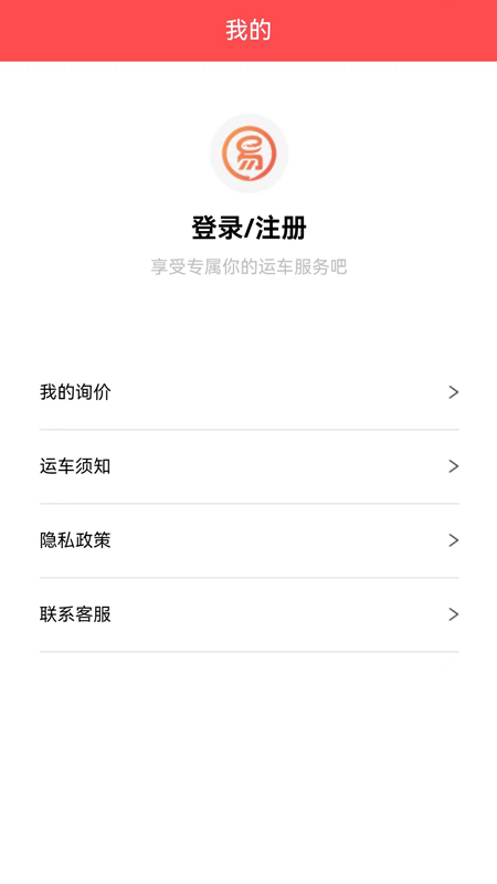 精彩截图-易丰汽车托运2025官方新版