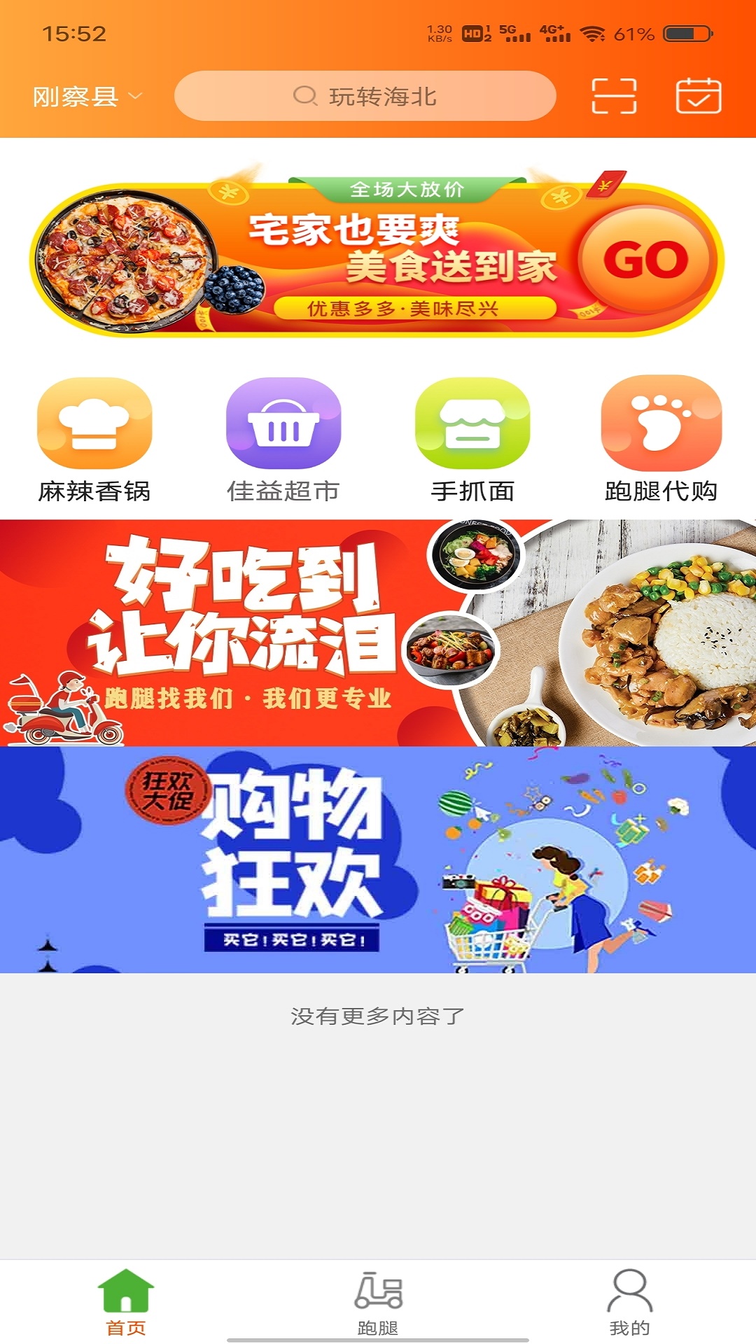 精彩截图-玩转海北2026官方新版