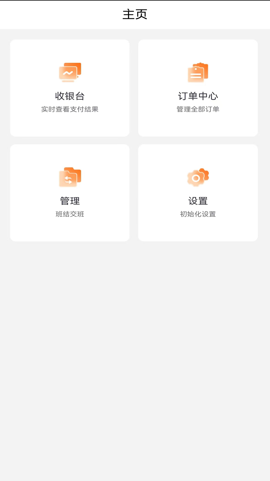精彩截图-智慧收银2025官方新版