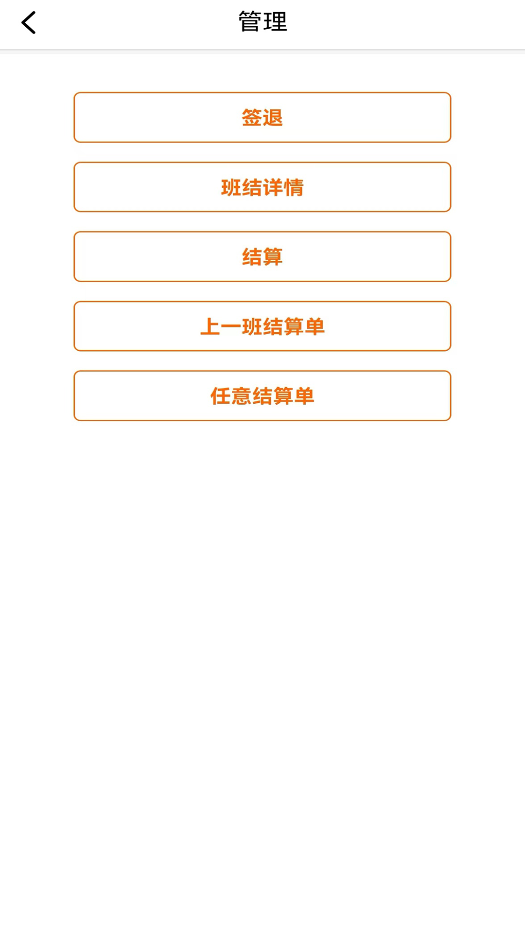 精彩截图-智慧收银2025官方新版