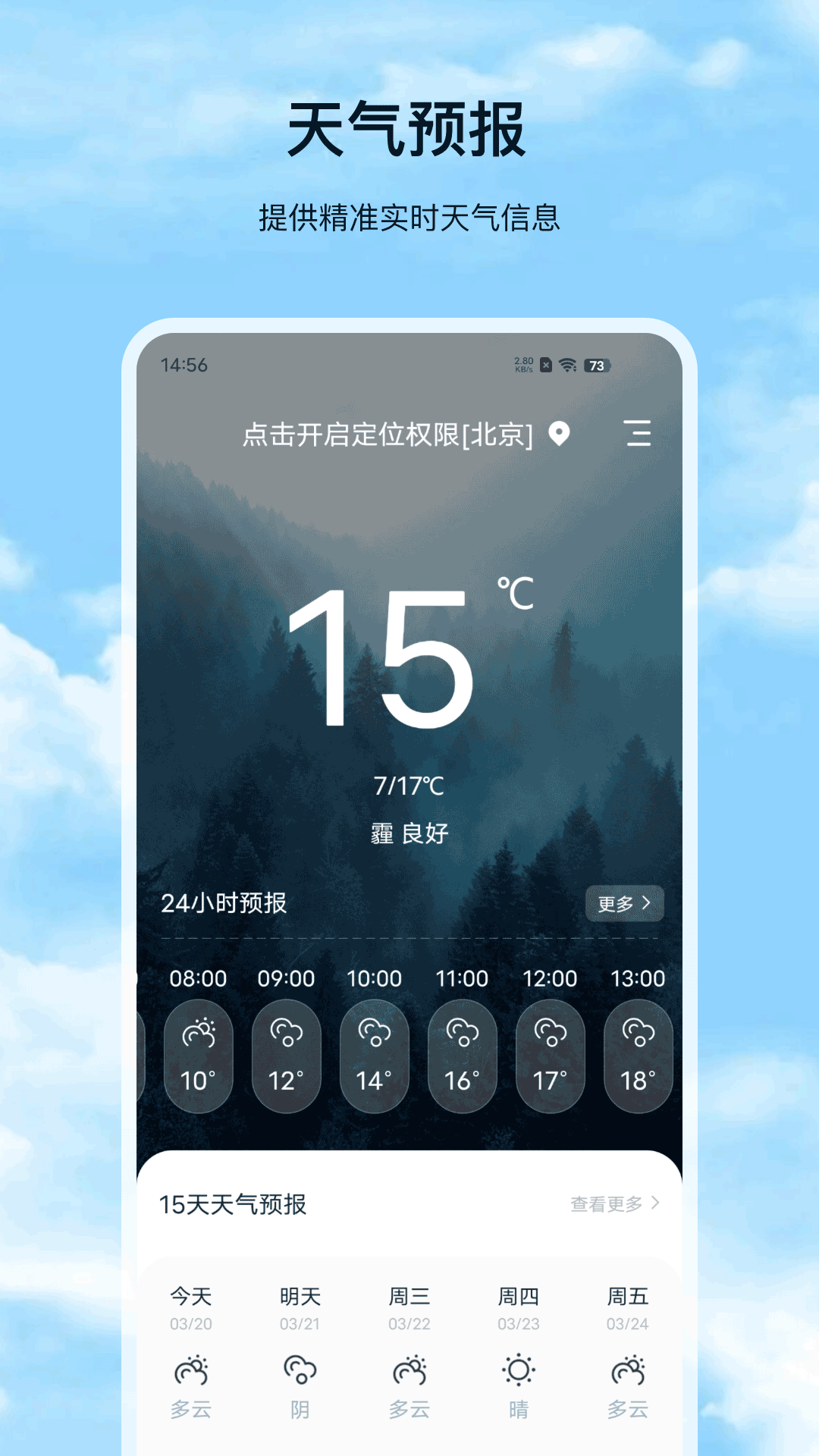 精彩截图-天气预报2026官方新版