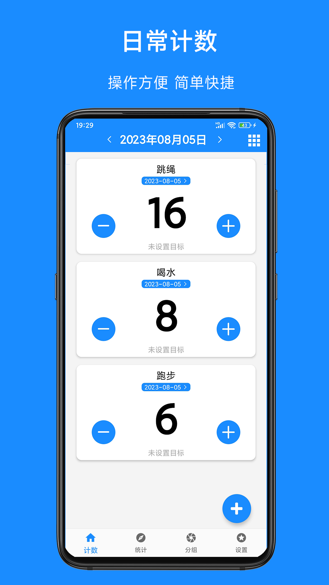 精彩截图-计数器计数2026官方新版