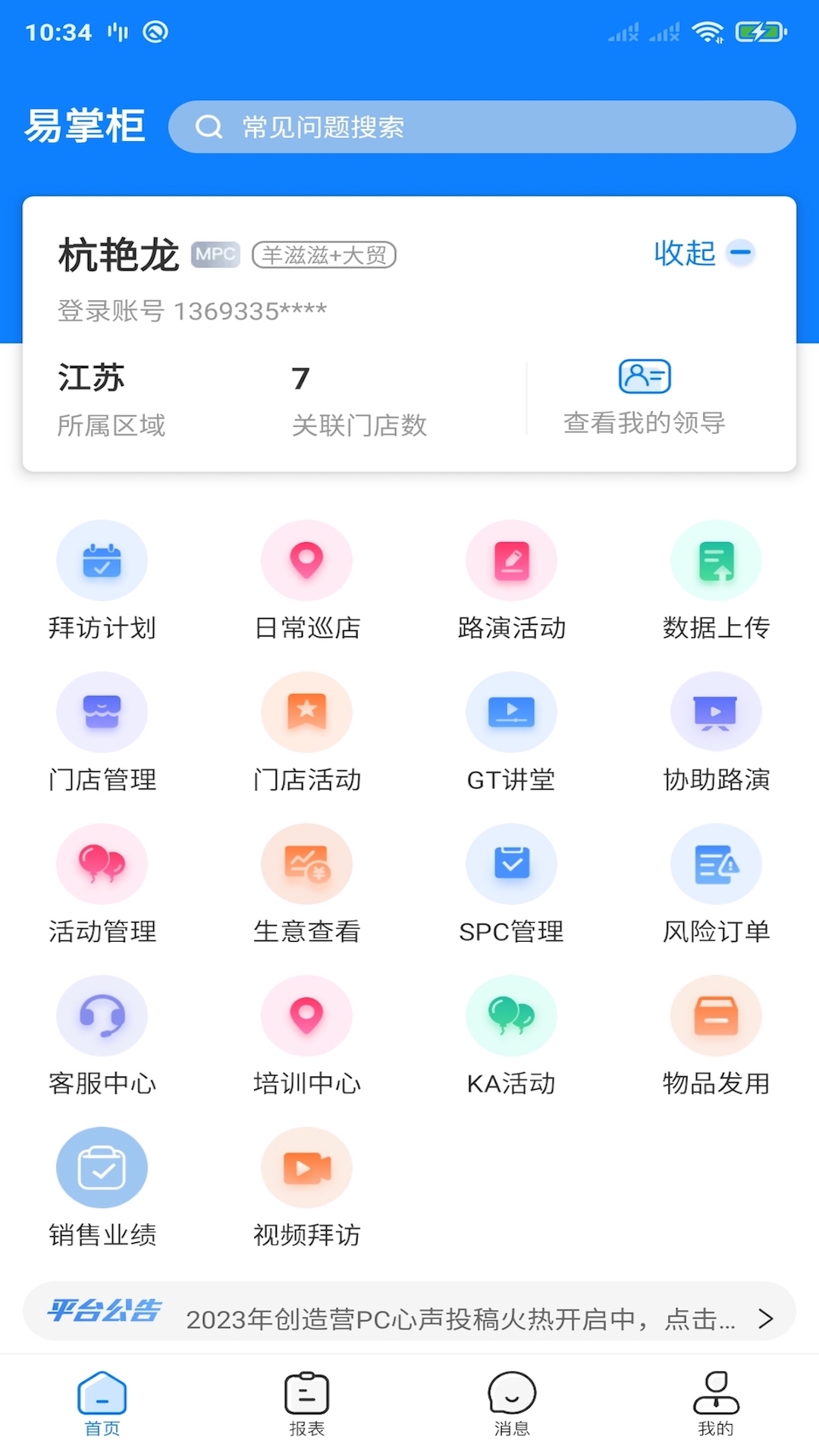 达能易掌柜 截图 1