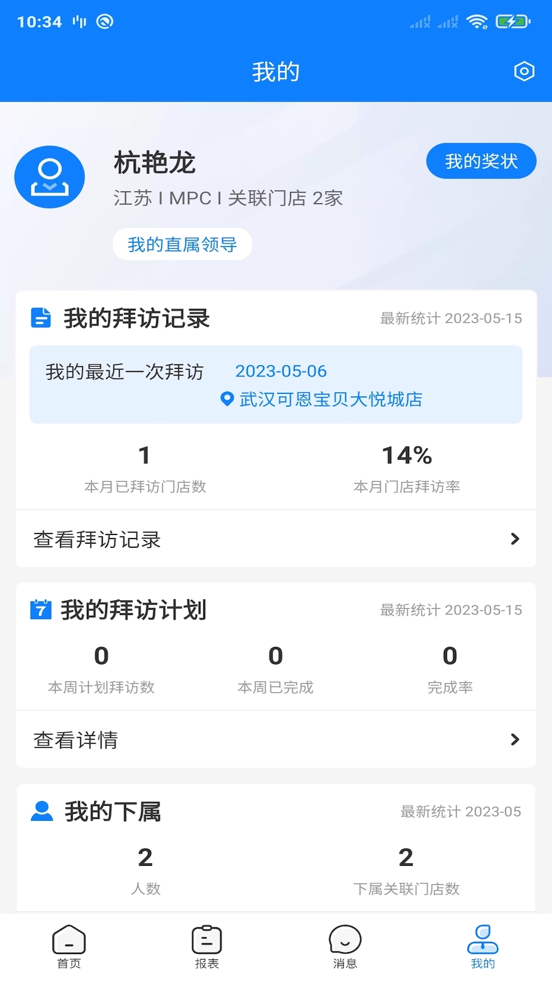 达能易掌柜 截图 4
