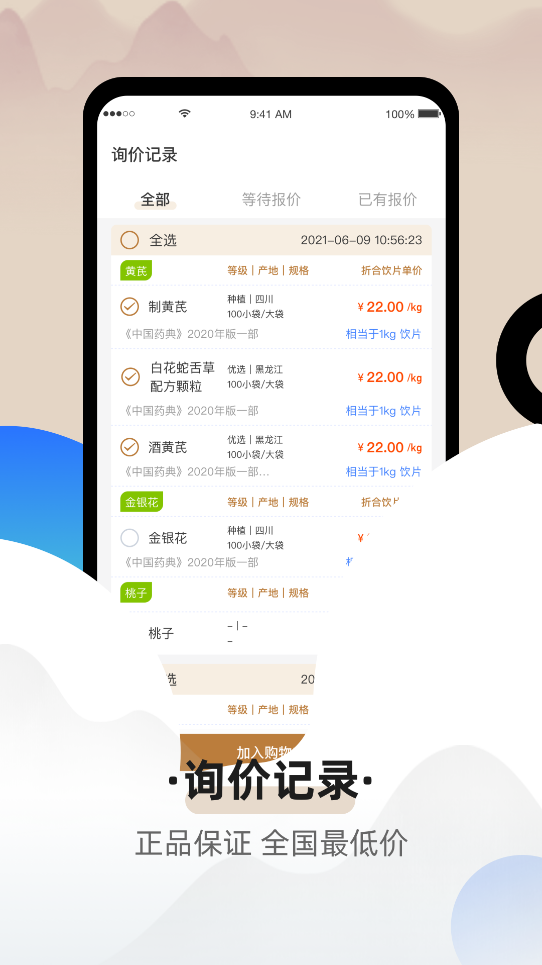 精彩截图-聚药堂颗粒2025官方新版