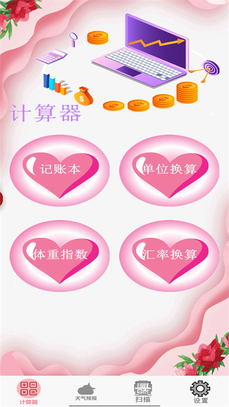 精彩截图-日常计算器2025官方新版