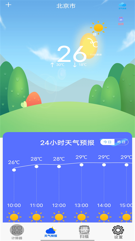 精彩截图-日常计算器2025官方新版