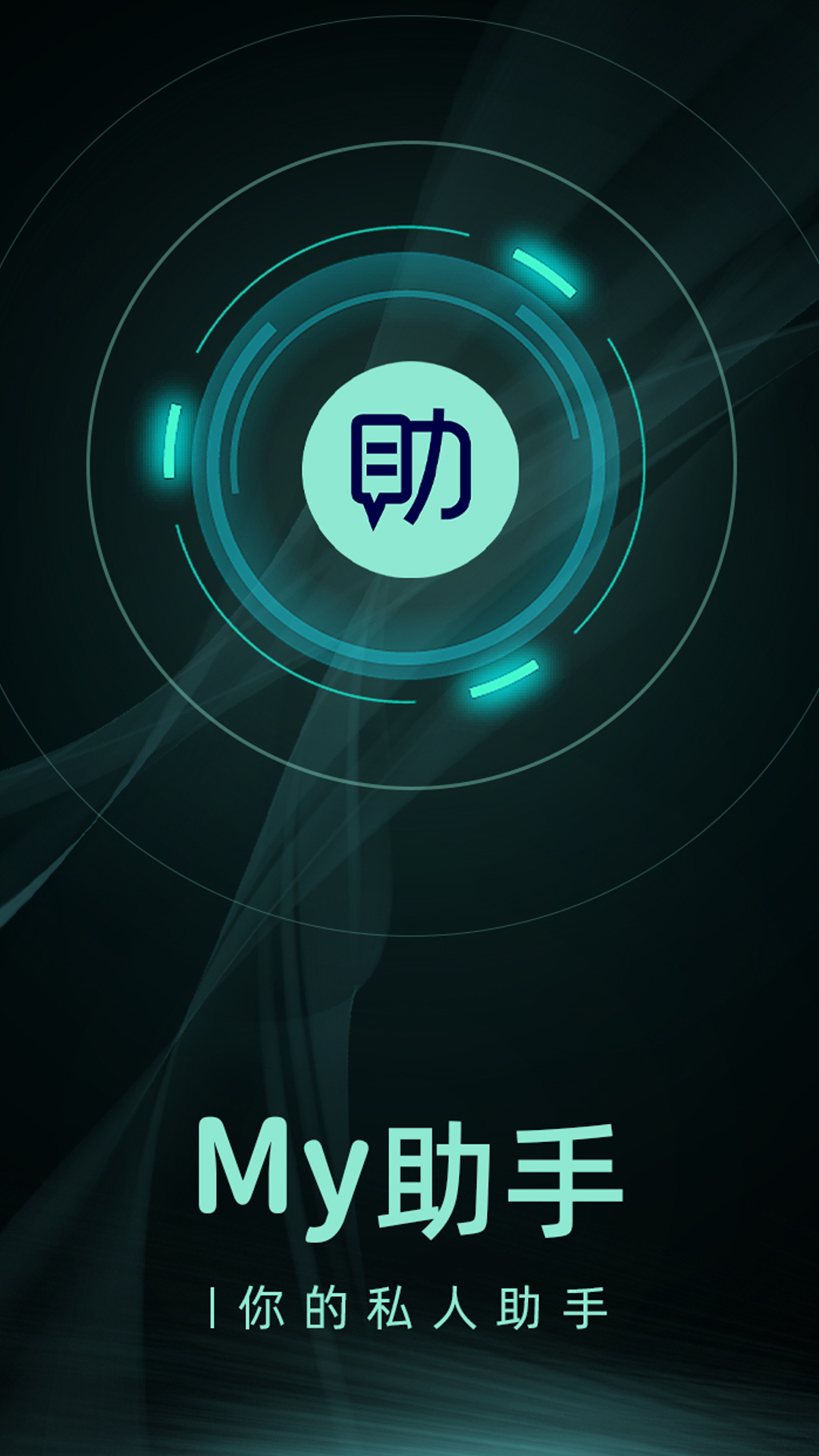 精彩截图-My助手2025官方新版