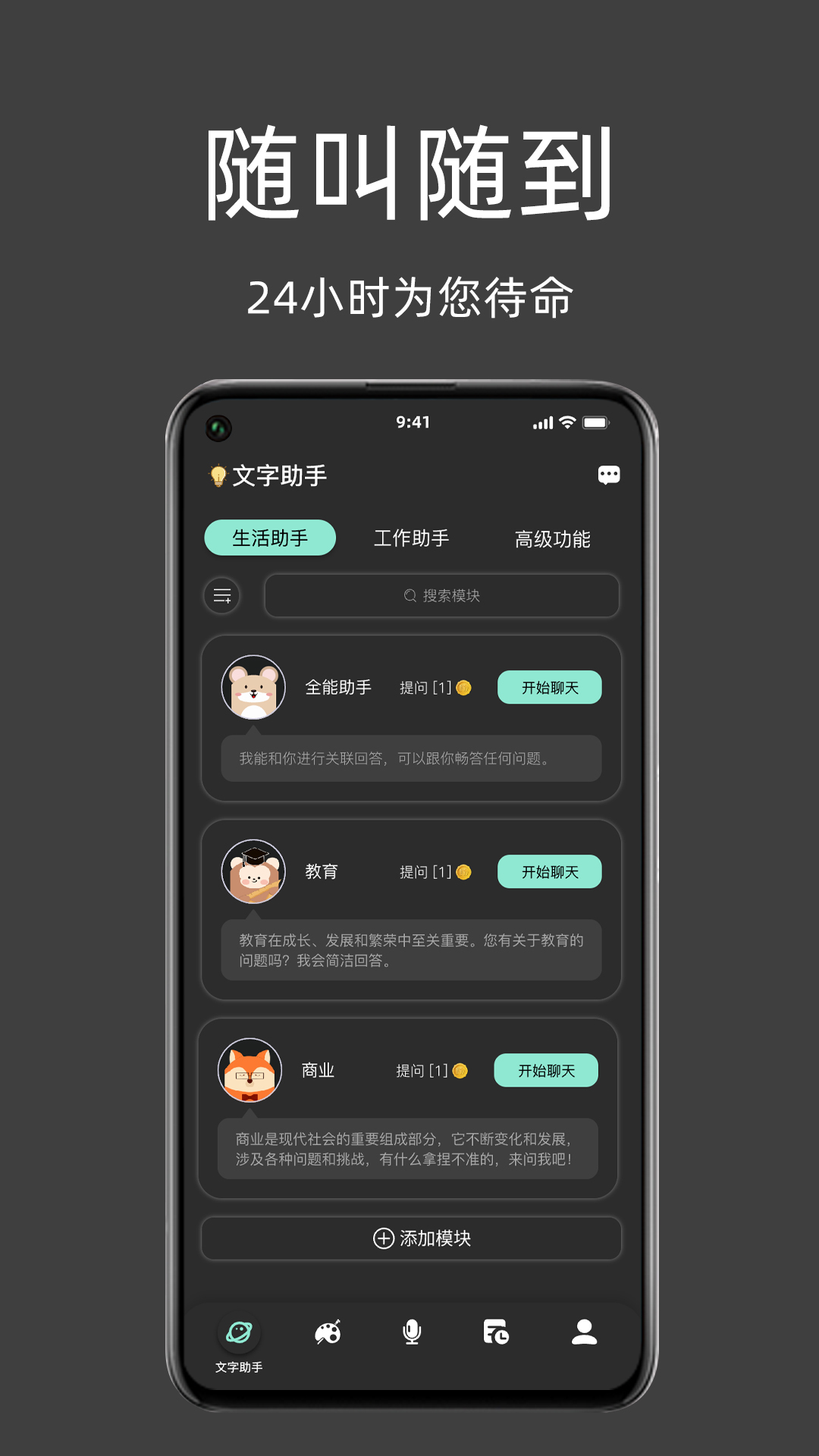 精彩截图-My助手2025官方新版