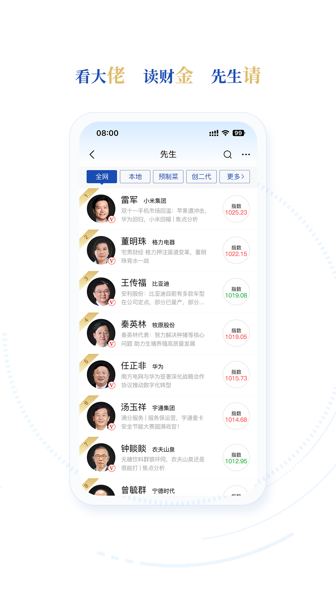 精彩截图-财金先生2026官方新版