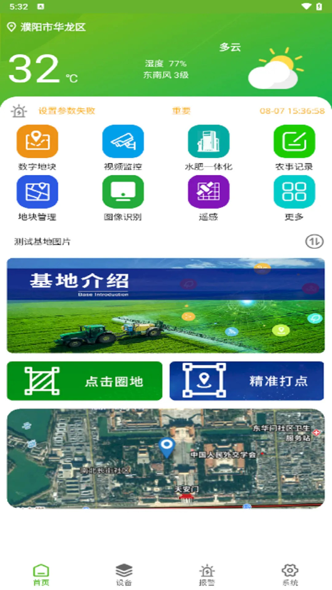 精彩截图-天正智能APP2026官方新版