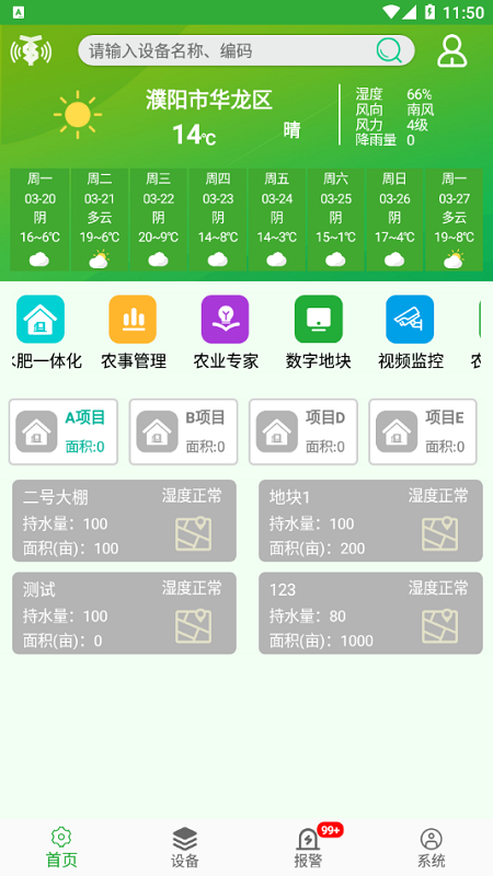 精彩截图-天正智能APP2026官方新版