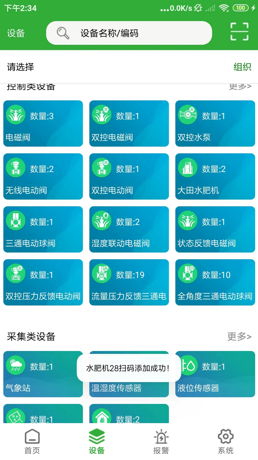 精彩截图-天正智能APP2026官方新版