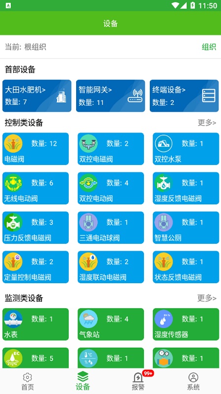 精彩截图-天正智能APP2026官方新版