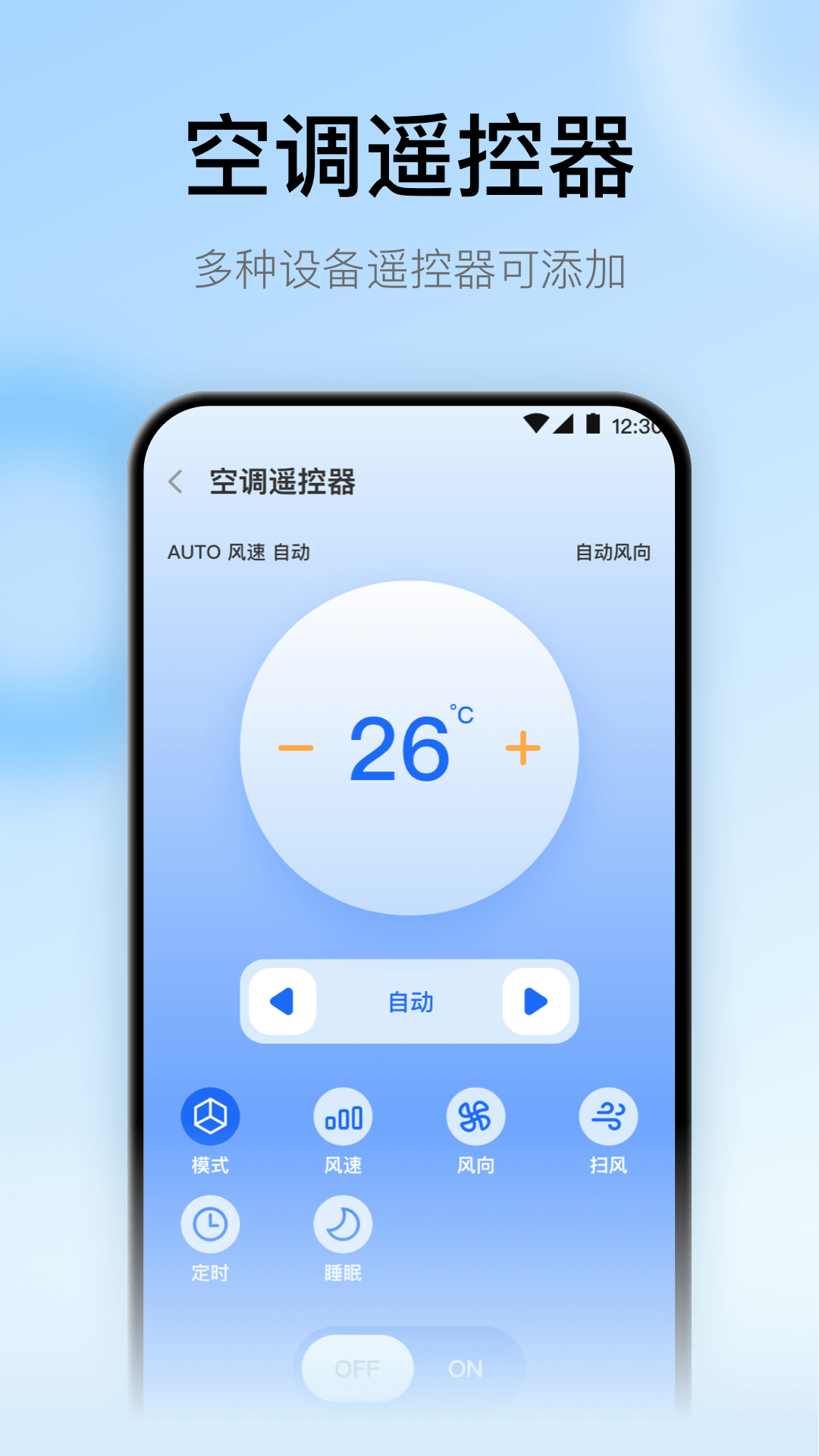精彩截图-悟空遥控器2026官方新版