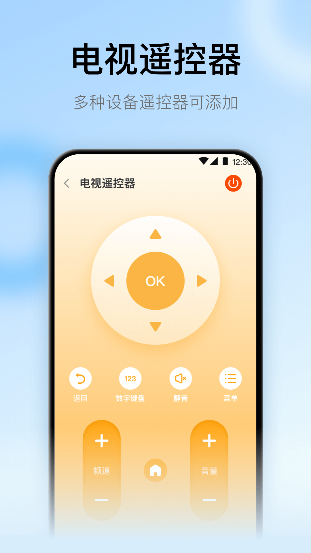 精彩截图-悟空遥控器2026官方新版