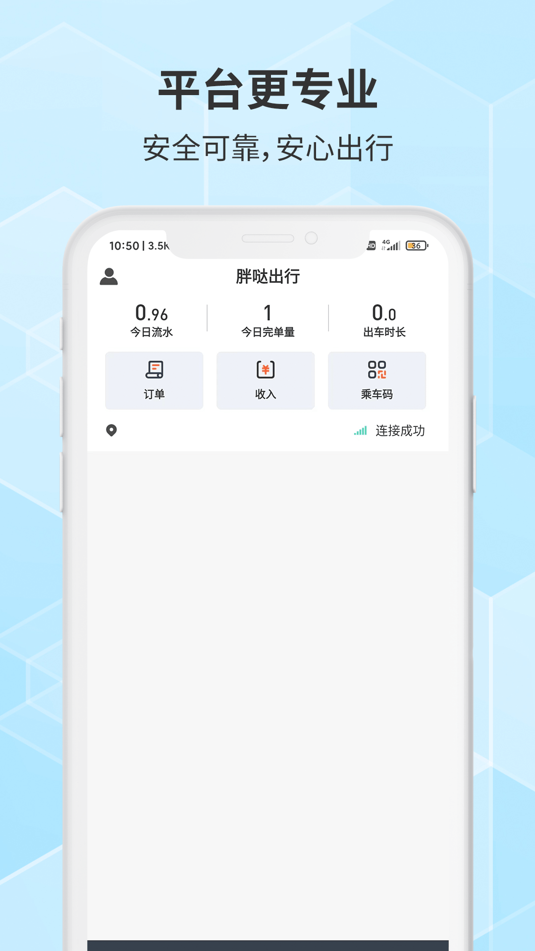 精彩截图-胖哒出行司机2026官方新版