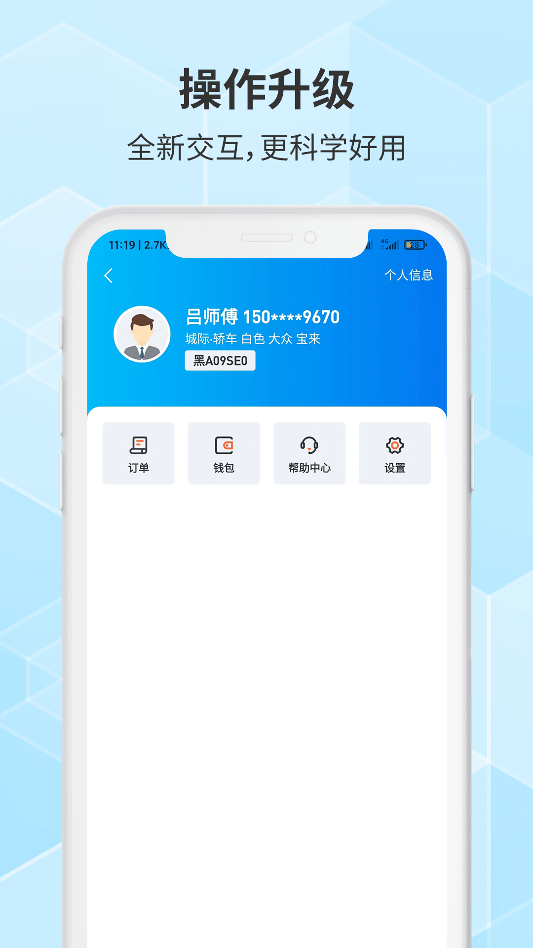 精彩截图-胖哒出行司机2026官方新版