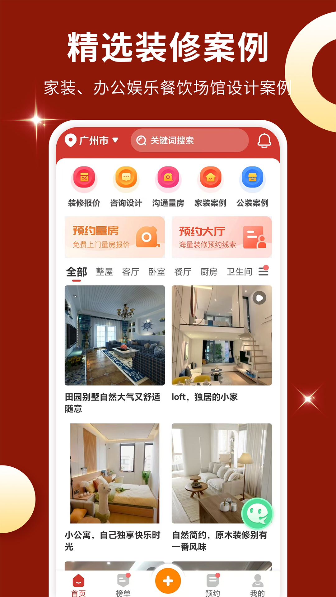 装修设计灵感：全景风格图库  