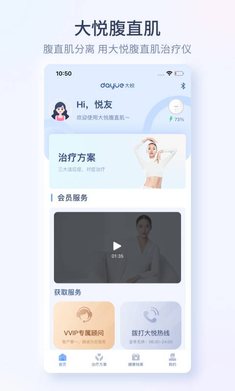 精彩截图-大悦腹直肌2026官方新版