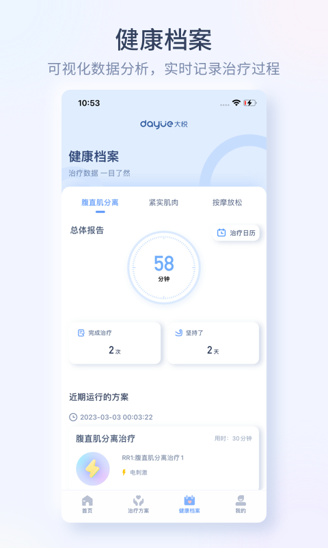 精彩截图-大悦腹直肌2026官方新版