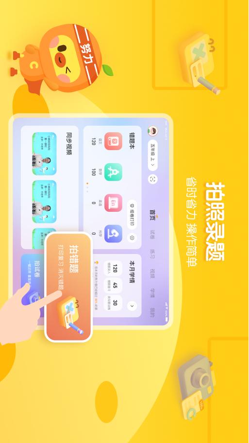 精彩截图-橙果错题本HD2026官方新版