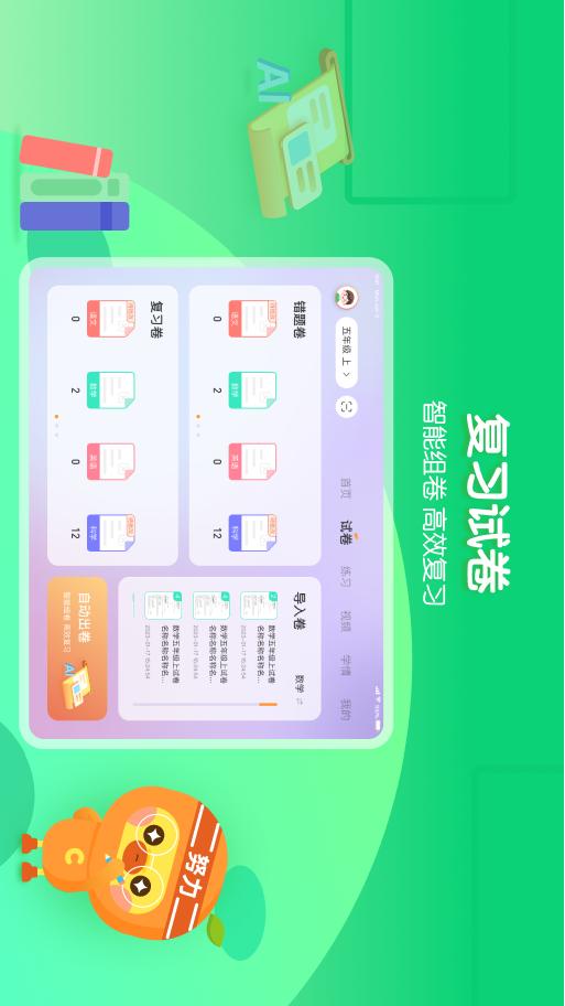 精彩截图-橙果错题本HD2026官方新版