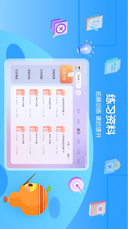 精彩截图-橙果错题本HD2026官方新版