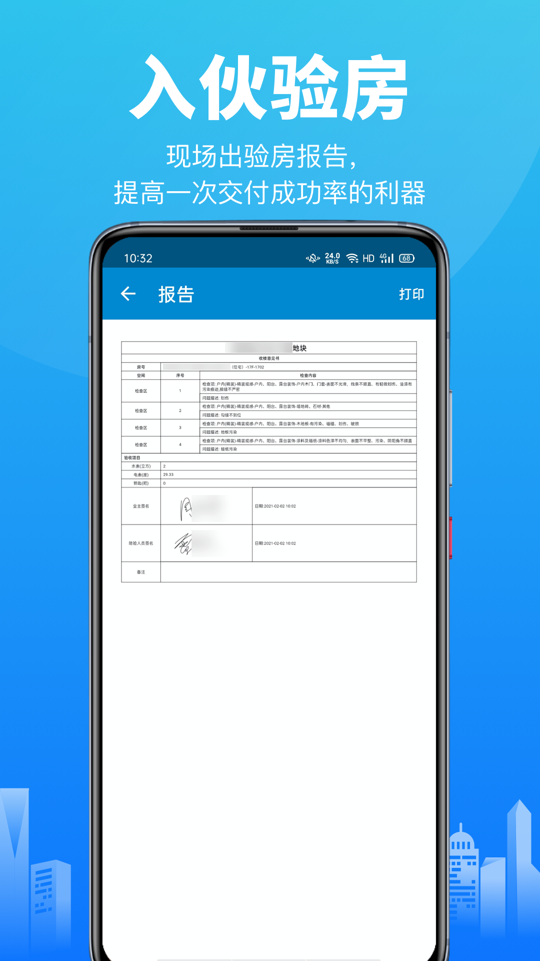 精彩截图-智建云2025官方新版