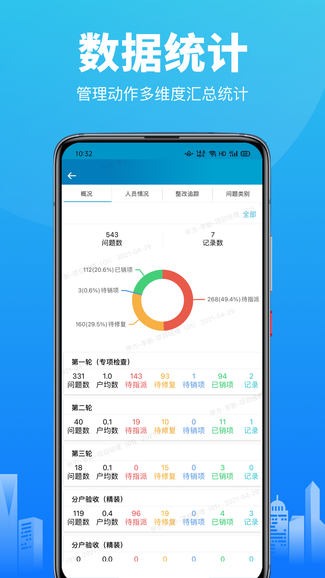精彩截图-智建云2025官方新版