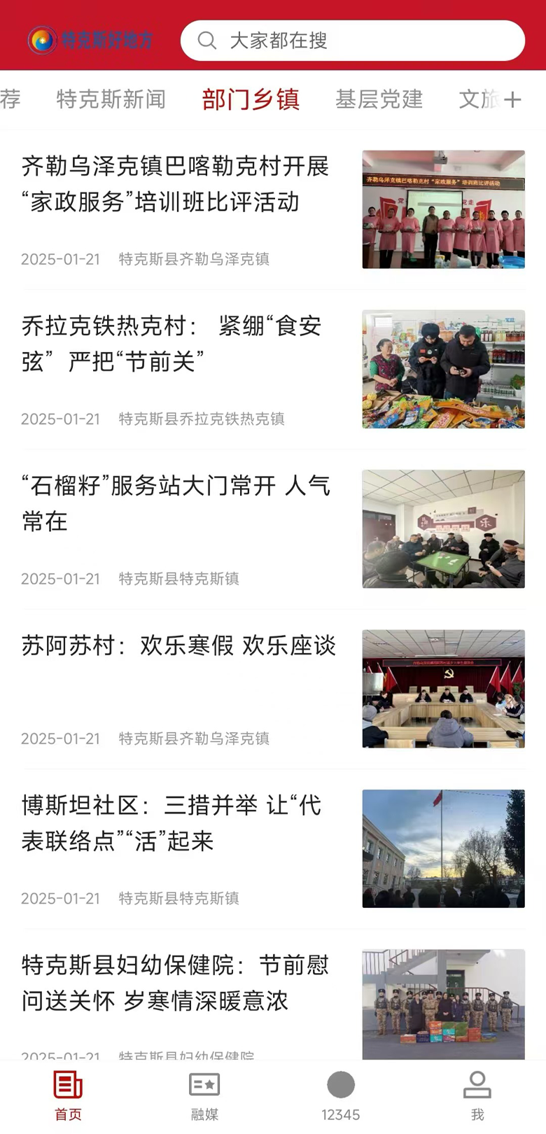 精彩截图-特克斯好地方2025官方新版