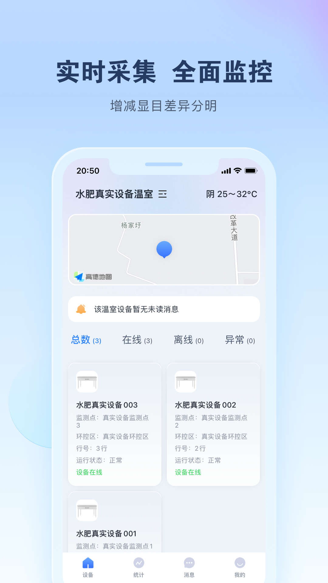 精彩截图-智能水肥监测2026官方新版