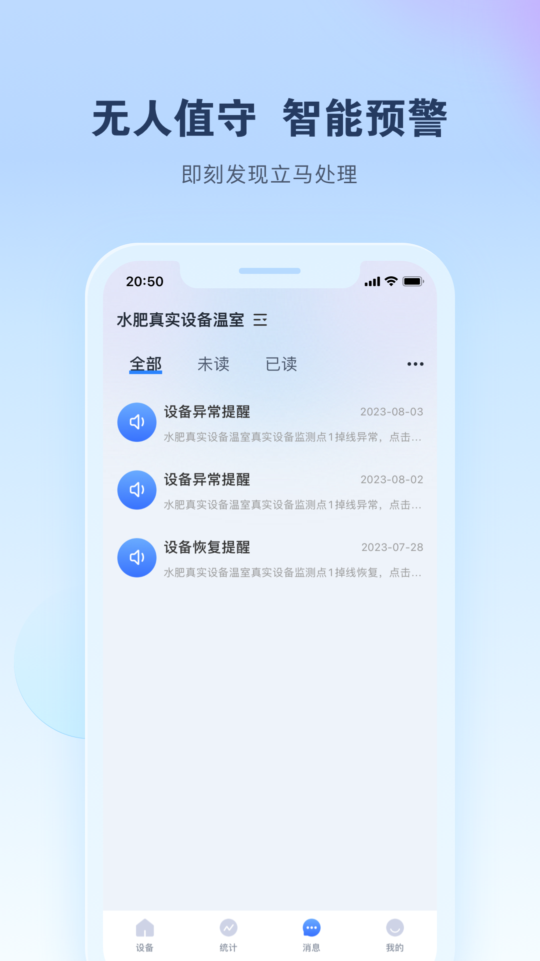 精彩截图-智能水肥监测2026官方新版