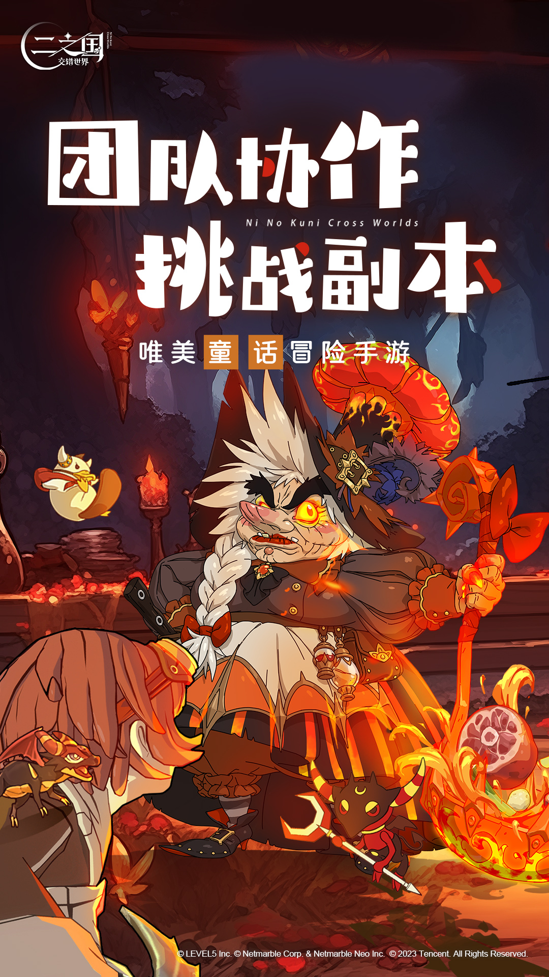 二之国：交错世界截图
