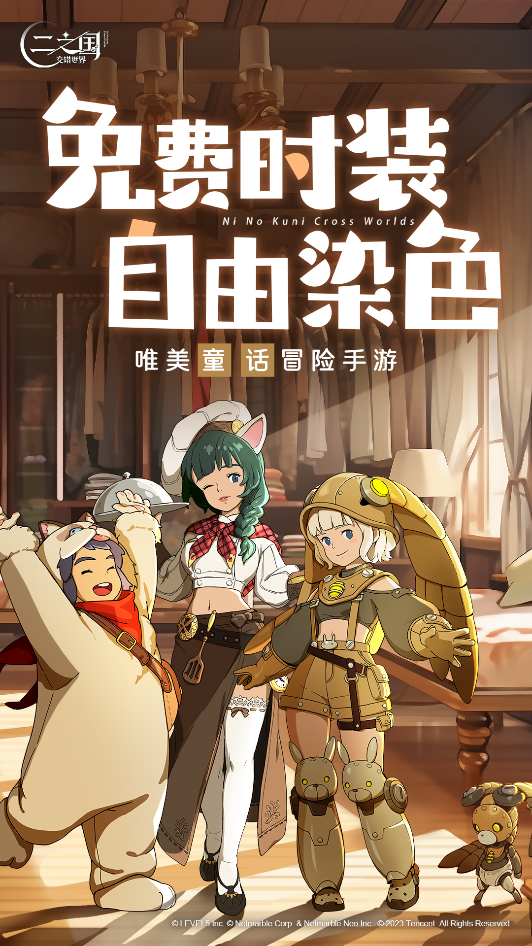 二之国：交错世界截图
