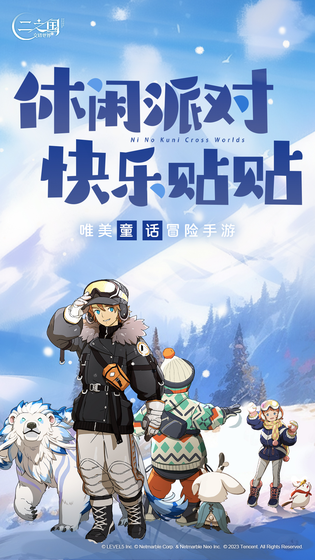 二之国：交错世界截图