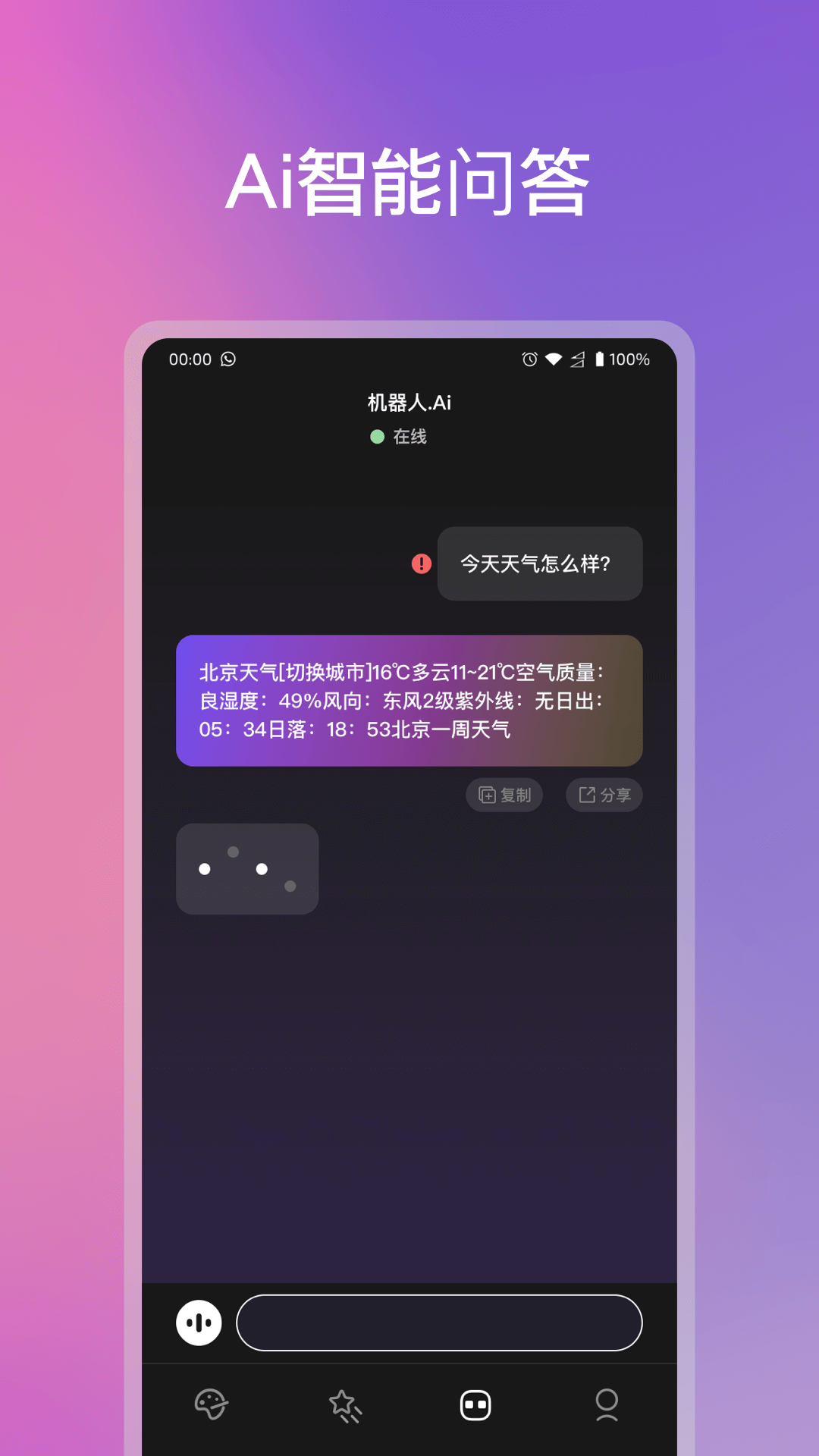 精彩截图-ChatAi机器人2025官方新版