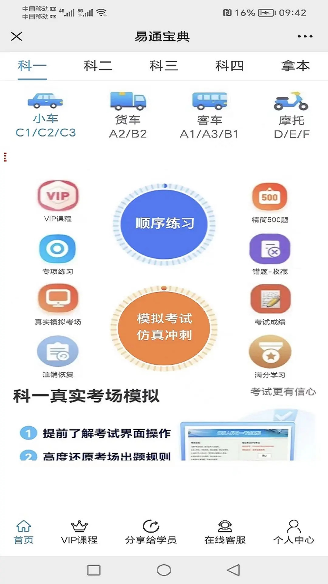 易通宝典 截图 1