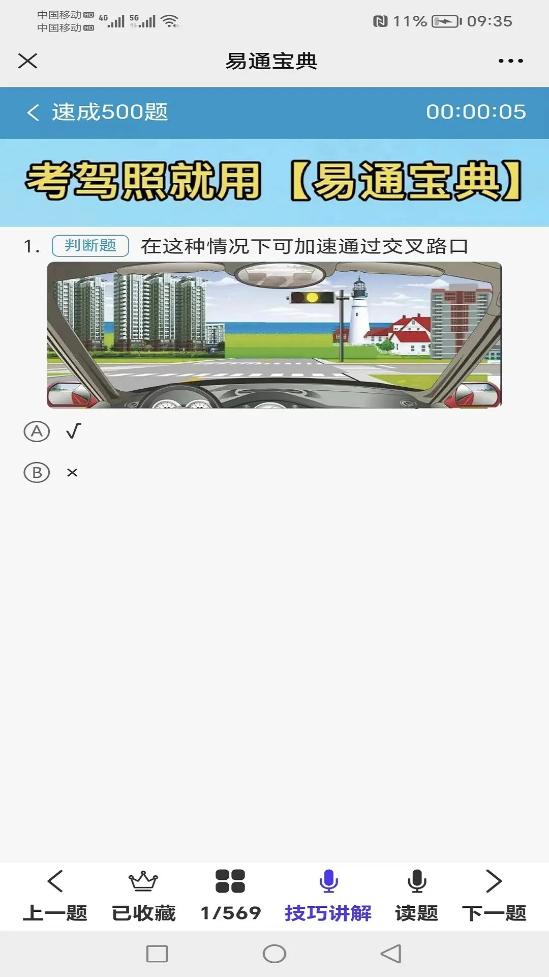 易通宝典 截图 2