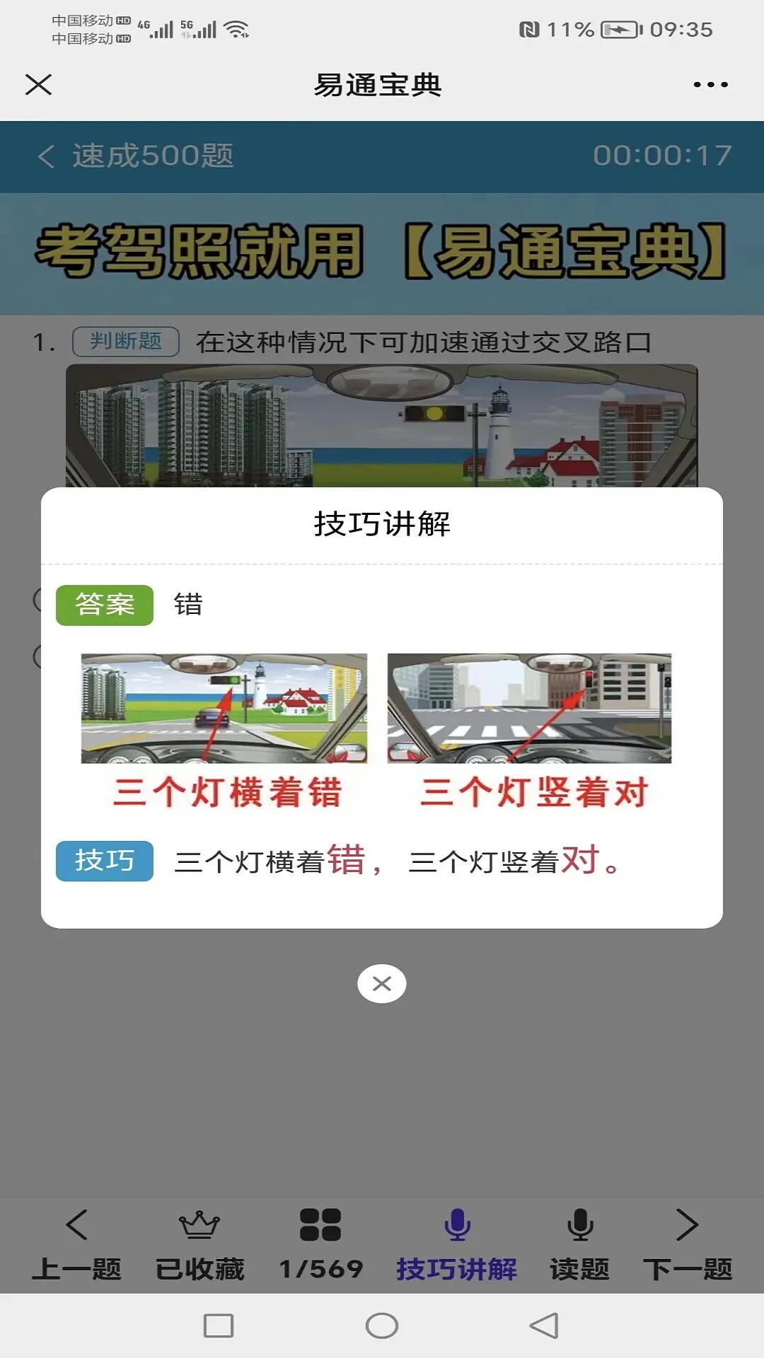 易通宝典 截图 3