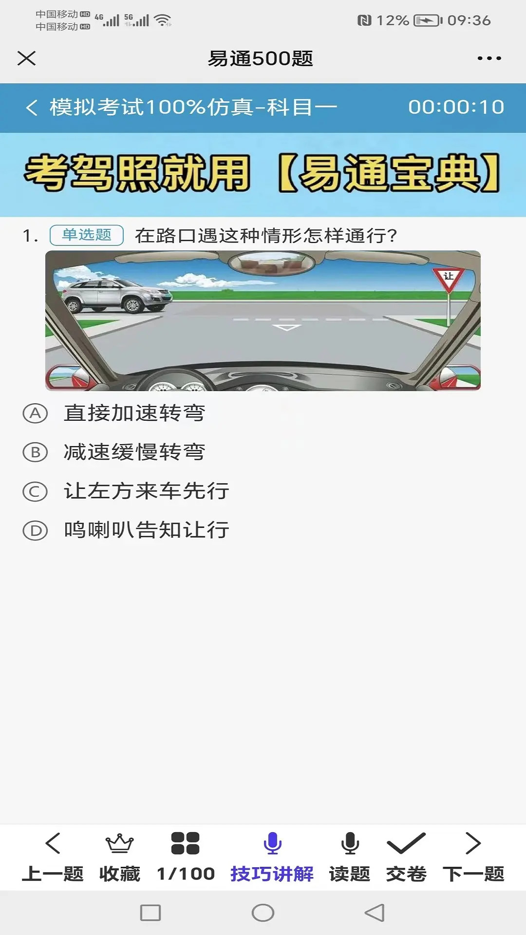 易通宝典 截图 4